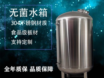臨滄鴻謙工業(yè)水處理無菌儲液罐不銹鋼無菌水箱支持定制
