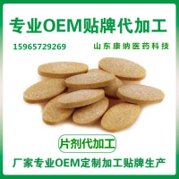 中藥片 定制加工貼牌生產(chǎn)、中藥熏蒸包 OEM貼牌代加工