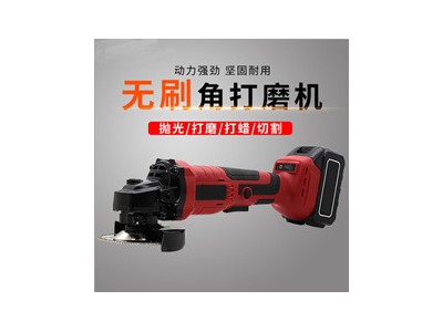 防燒機(jī)且壽命長(zhǎng)的無(wú)刷鋰電角磨機(jī)