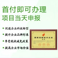 山西ISO認(rèn)證 高新技術(shù)企業(yè)認(rèn)定標(biāo)準(zhǔn) 費用 辦理證書