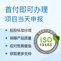如何辦理ISO13485醫(yī)療器械認證 需要什么流程 金鼎