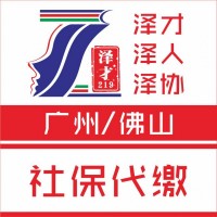 廣州社保代理，生育保險(xiǎn)代繳，辦理廣州戶口，入戶廣州