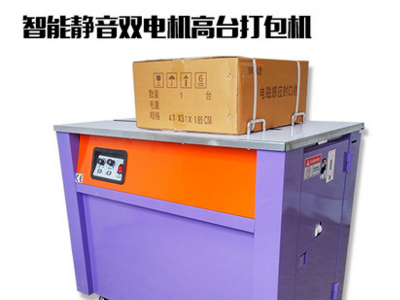 武漢雙電機(jī)智能打包機(jī)出現(xiàn)卡帶、跑帶如何維修