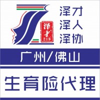 社保代繳廣州社保代理，廣州戶口代辦，交社保入戶廣州