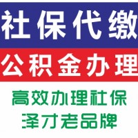 廣州社保代理，廣州入戶代辦，為入戶廣州繳納公司社保