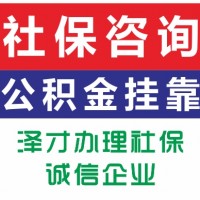 廣州社保代繳，五險(xiǎn)一金代理，為孩子上學(xué)繳納廣州社保