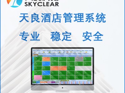 酒店管理軟件，酒店管理系統(tǒng)價格
