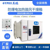 英鵬工業(yè)烘箱小電熱鼓風(fēng)恒溫干燥箱工業(yè)藥材食品烘干實驗室烘干機