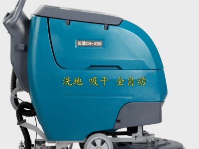 CH-X50D自驅式洗地機 醫(yī)洗地機 低噪音