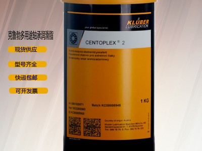 克魯勃CENTOPLEX 2多用途黃油軸承門鎖玻璃潤滑脂