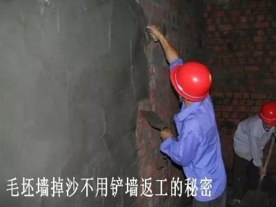 墻面起砂原因和處理方法，砂無(wú)跡墻面掉沙處理劑怎么使用？