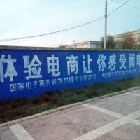 鄂爾多斯刷墻廣告實(shí)力創(chuàng)造價(jià)值鄂爾多斯鄉(xiāng)鎮(zhèn)墻體廣告