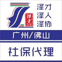 廣州社保代理，社保代繳，交白云區(qū)社保，為入戶交社保