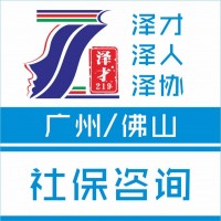 廣州社保代理，廣州各區(qū)社保代繳，花都區(qū)社保代理代繳