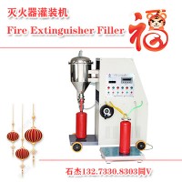 滅火器干粉加壓充裝設(shè)備