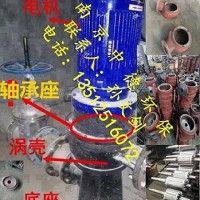 南京中德大量提供WL立式排污泵葉輪、機(jī)封、底座、蝸殼等配件