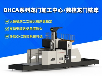 數(shù)控龍門(mén)銑床，加工母機(jī)