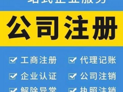 珠海代注冊(cè)公司多少錢