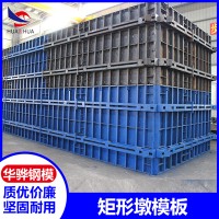 安徽銅陵市廠家直營矩形墩模板墩柱鋼模板建筑模板可定制