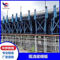 河南鄭州市廠家直營現(xiàn)澆梁模板定型鋼模板隧道模板