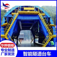 江蘇蘇州市廠家直營智能隧道臺車電纜槽臺車針梁臺車