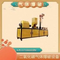 西藏二氧化碳氣體爆破設(shè)備施工隊