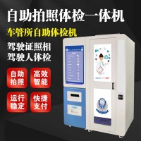 益陽駕照體檢智能語音 智能體檢機(jī)怎么操作 自助體檢機(jī)