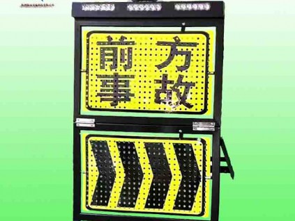 便攜式警示牌 led折疊警示牌生產(chǎn)廠(chǎng)家