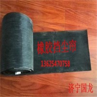 防塵簾粉碎機(jī)用橡膠擋塵簾 耐磨損,耐腐蝕,耐高溫