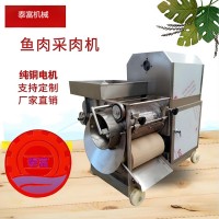 福建魚肉采肉機(jī)魚丸魚糜加工設(shè)備魚去骨采肉機(jī)