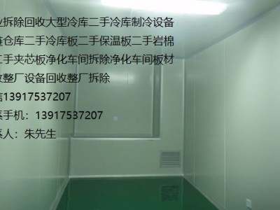 高價承包回收工廠廢料 巖棉板收購 拆除整廠設(shè)備